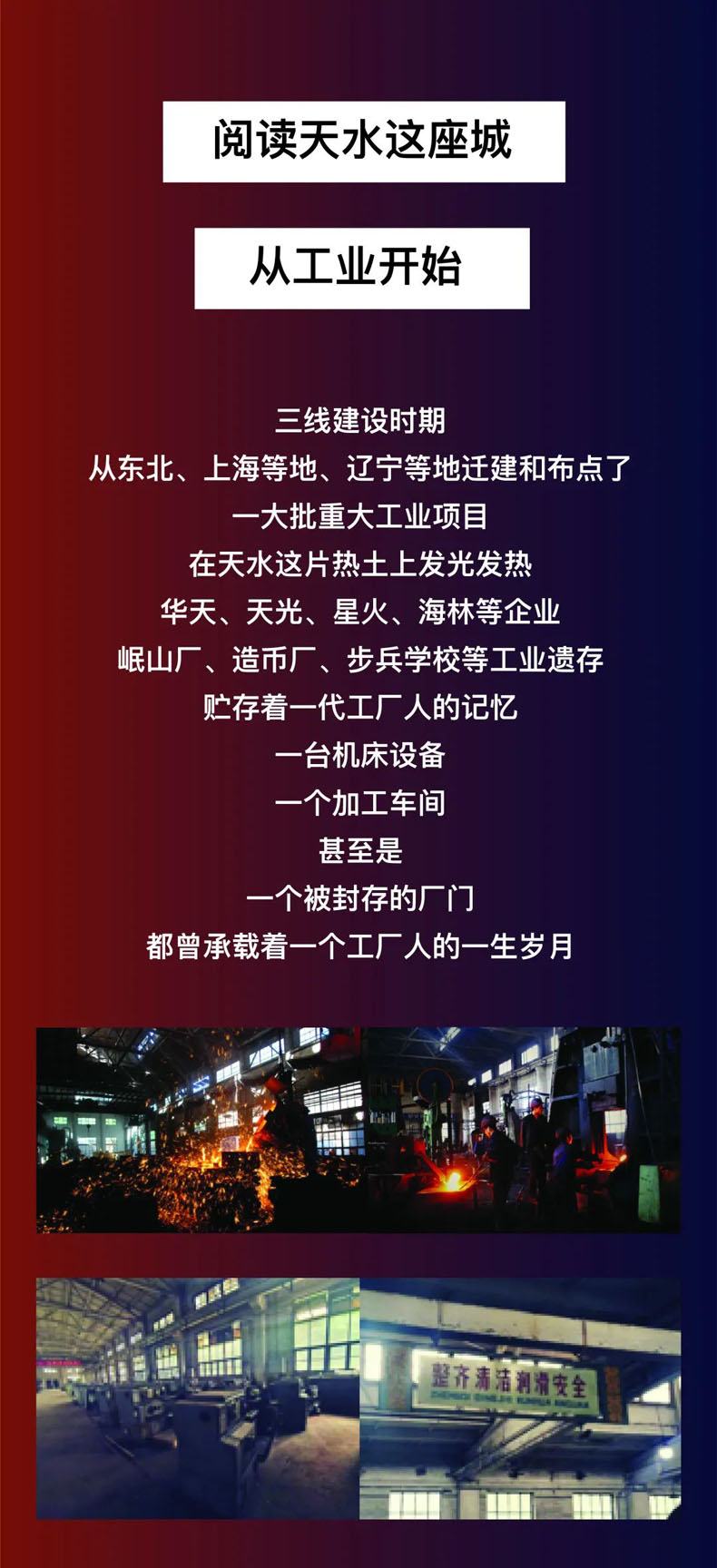 從“三線老廠房”到“網紅<a href=http://m.rykjsms.com/szbwg/ target=_blank>博物館</a>” | 后工業時代天水的新玩法