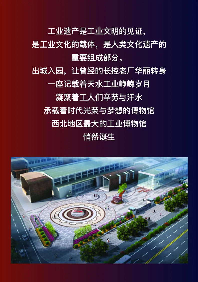 從“三線老廠房”到“網紅<a href=http://m.rykjsms.com/szbwg/ target=_blank>博物館</a>” | 后工業時代天水的新玩法