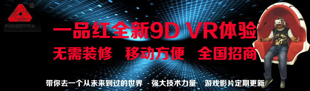 一品紅7D、9D影院全國加盟！