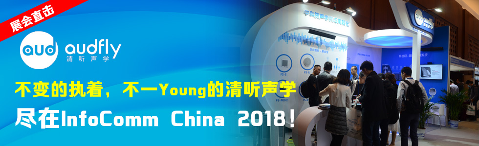 չ(hu)ֱ | ׃Ĉ(zh)һYoung W(xu)MInfoComm China 2018