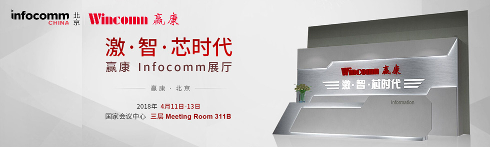 Infocomm China 2018AM(jn)ǡоr
